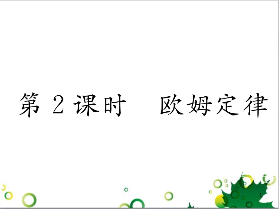 三年级语文上册 第三单元期末总复习课件 新人教版 (919)_第1页