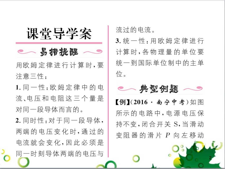 三年级语文上册 第三单元期末总复习课件 新人教版 (919)_第2页