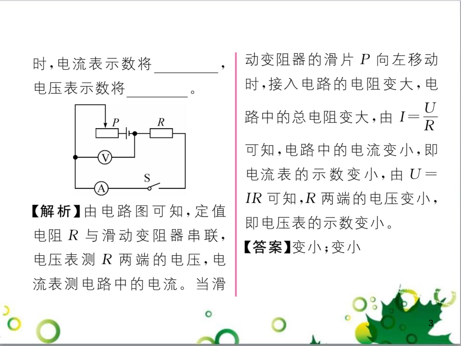 三年级语文上册 第三单元期末总复习课件 新人教版 (919)_第3页
