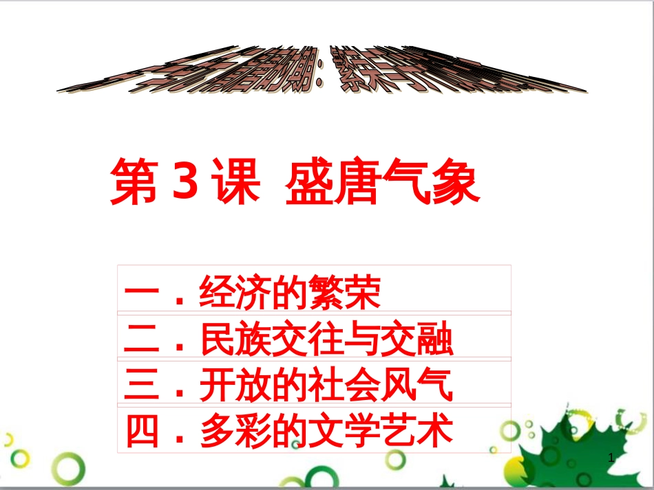 七年级英语上册 周末读写训练 WEEK TWO课件 （新版）人教新目标版 (91)_第1页