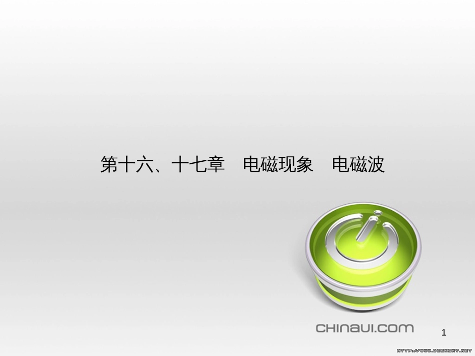 中考物理 专题复习一课件 (10)_第1页