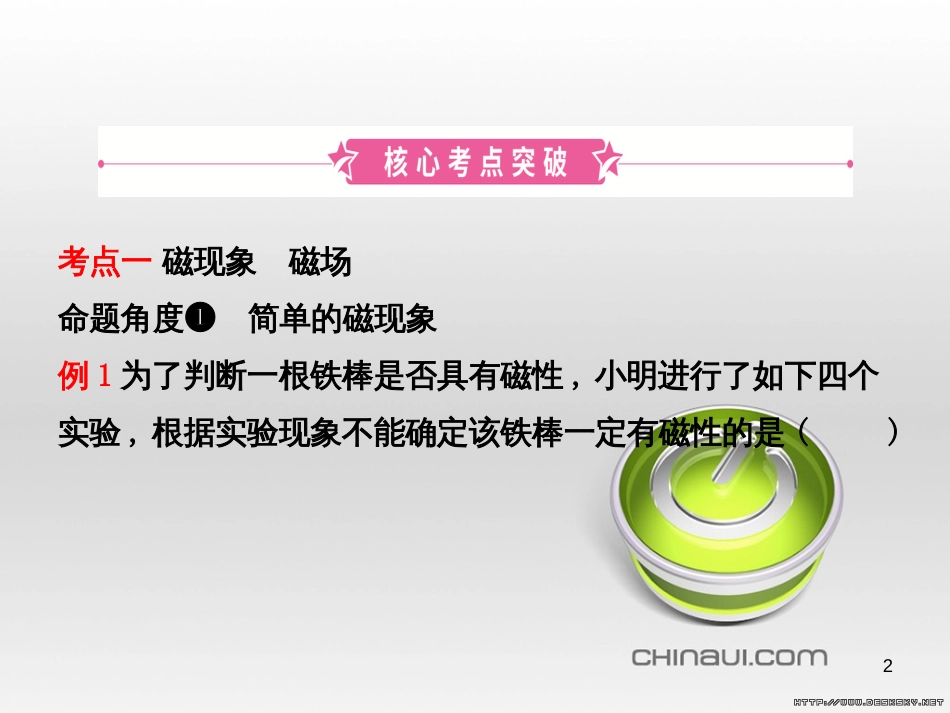 中考物理 专题复习一课件 (10)_第2页