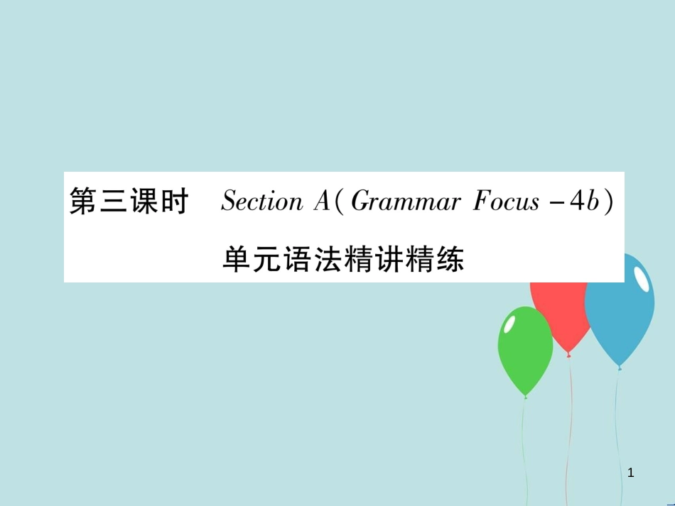（遵义专版）九年级英语全册 Unit 11 Sad movies make me cry（第3课时）Section A（Grammar Focus-4c）作业课件 （新版）人教新目标版_第1页