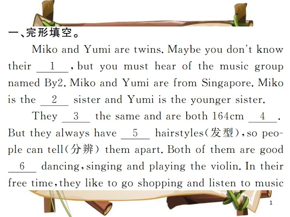 （河南专用）八年级英语上册 Unit 3 I’m more outgoing than my sister阅读输入与运用习题课件 （新版）人教新目标版_第1页