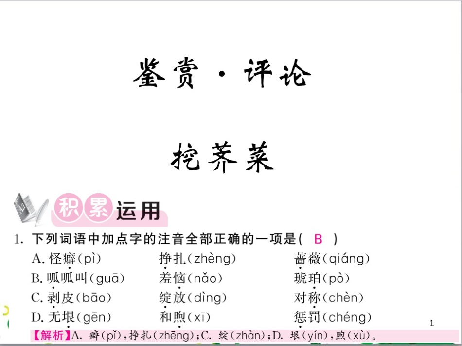 三年级语文上册 第三单元期末总复习课件 新人教版 (1115)_第1页