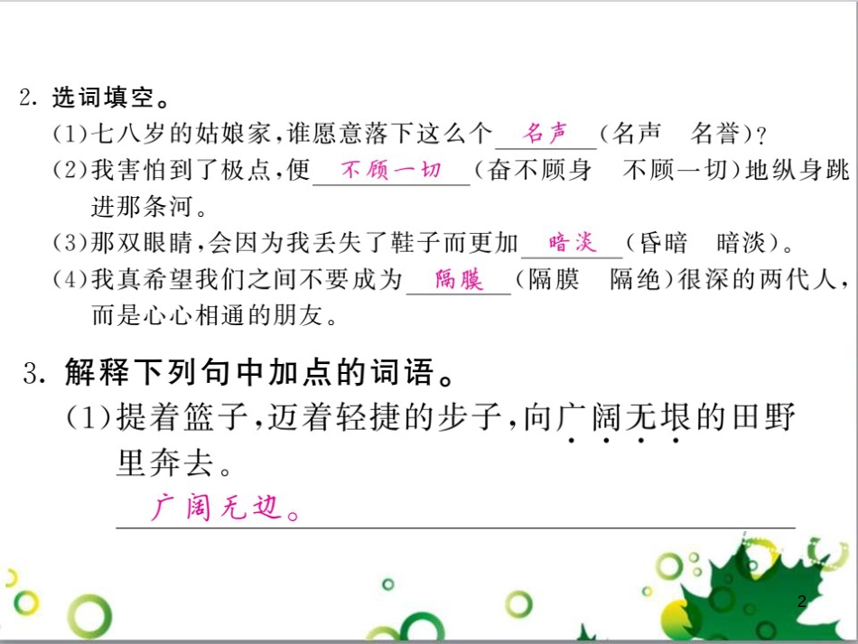 三年级语文上册 第三单元期末总复习课件 新人教版 (1115)_第2页