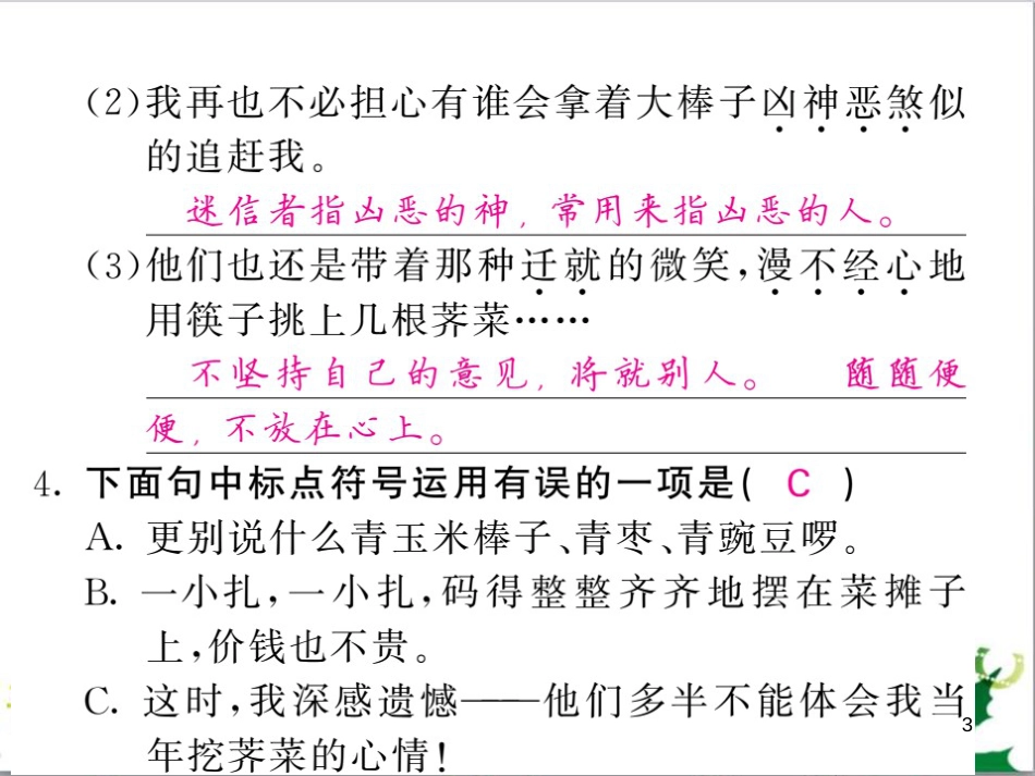三年级语文上册 第三单元期末总复习课件 新人教版 (1115)_第3页