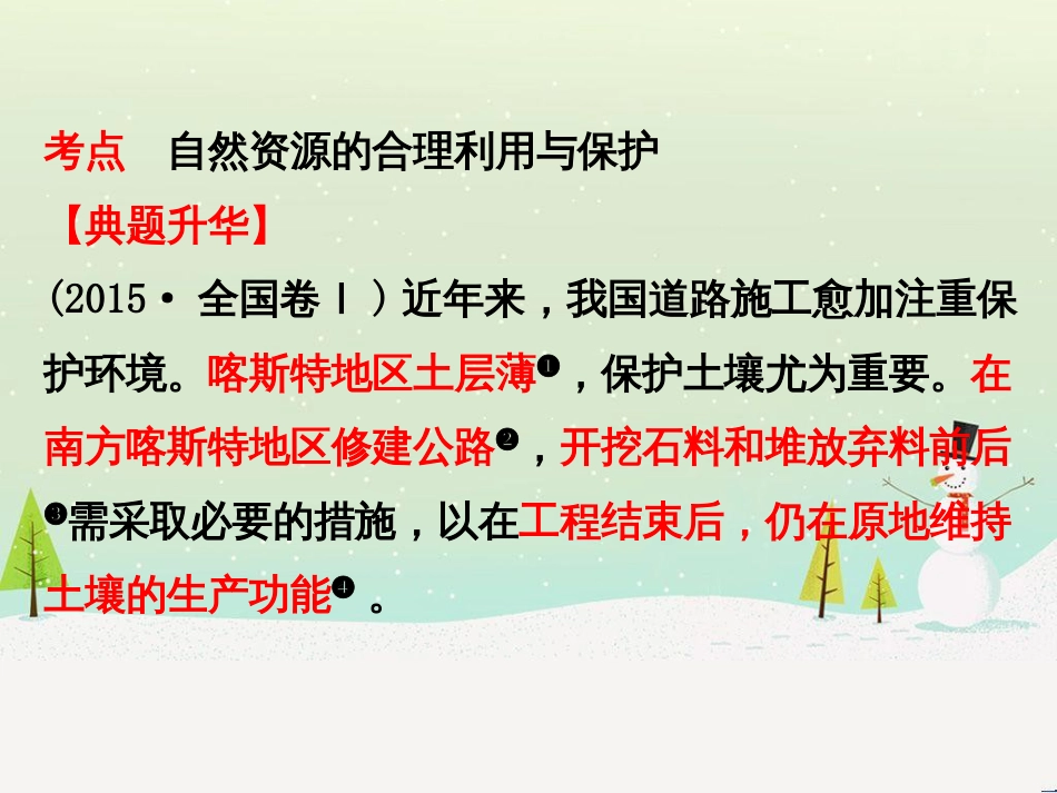 高考地理二轮复习 考前三个月 第二部分 专题二 解题技能提升练 11 基础知识调用专练——破解“基础知识用不上”困惑课件 (655)_第2页