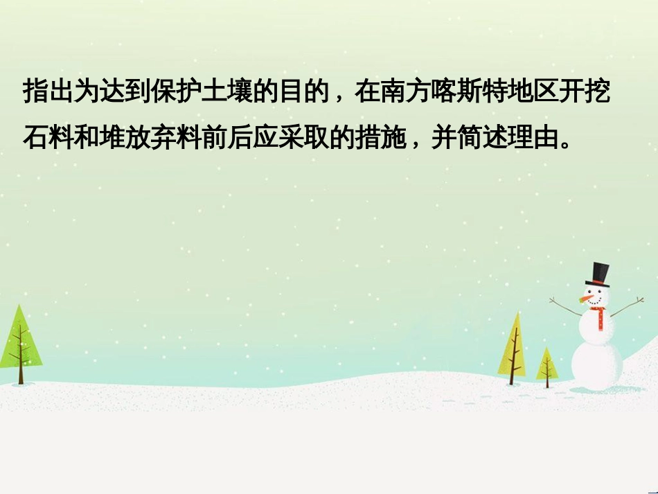 高考地理二轮复习 考前三个月 第二部分 专题二 解题技能提升练 11 基础知识调用专练——破解“基础知识用不上”困惑课件 (655)_第3页