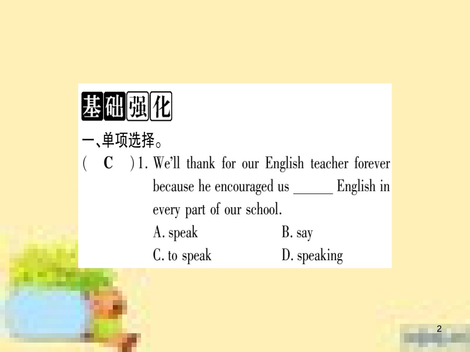 九年级英语下册 Unit 10 Get Ready for the Future语法精练及易错归纳作业课件 （新版）冀教版 (471)_第2页