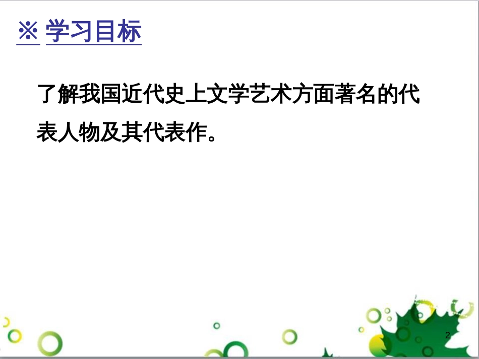 三年级语文上册 第三单元期末总复习课件 新人教版 (9)_第2页