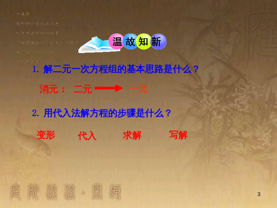 七年级数学下册 第8章 二元一次方程组 8.2 消元—解二元一次方程组（第2课时）课件 （新版）新人教版_第3页