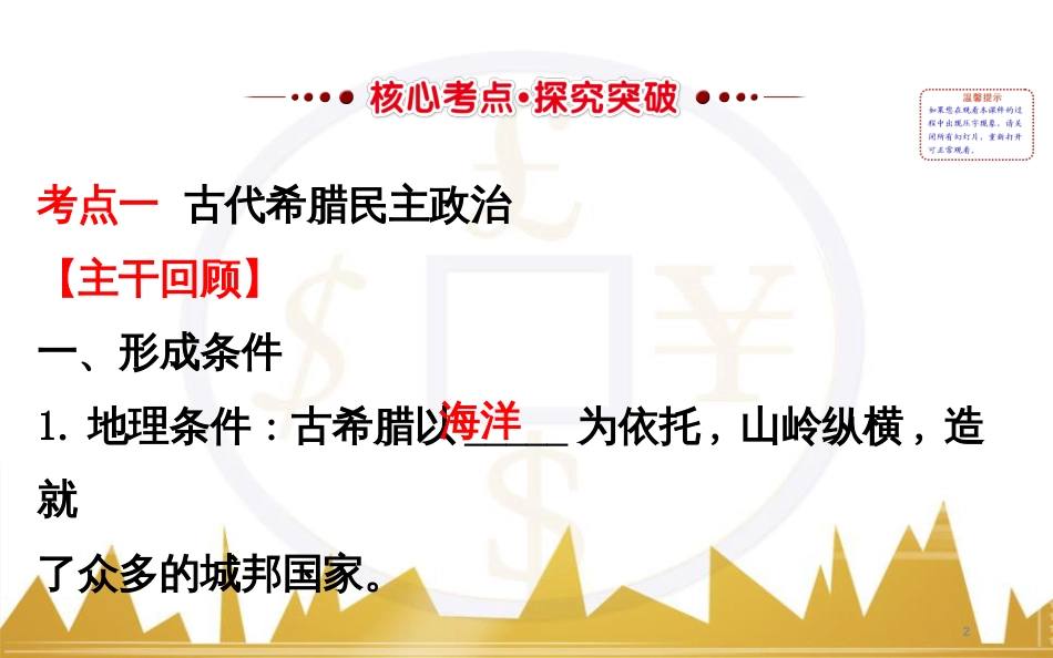 高考历史一轮复习 中外历史人物评说 第一单元 中外的政治家、思想家和科学家课件 新人教版选修4 (8)_第2页