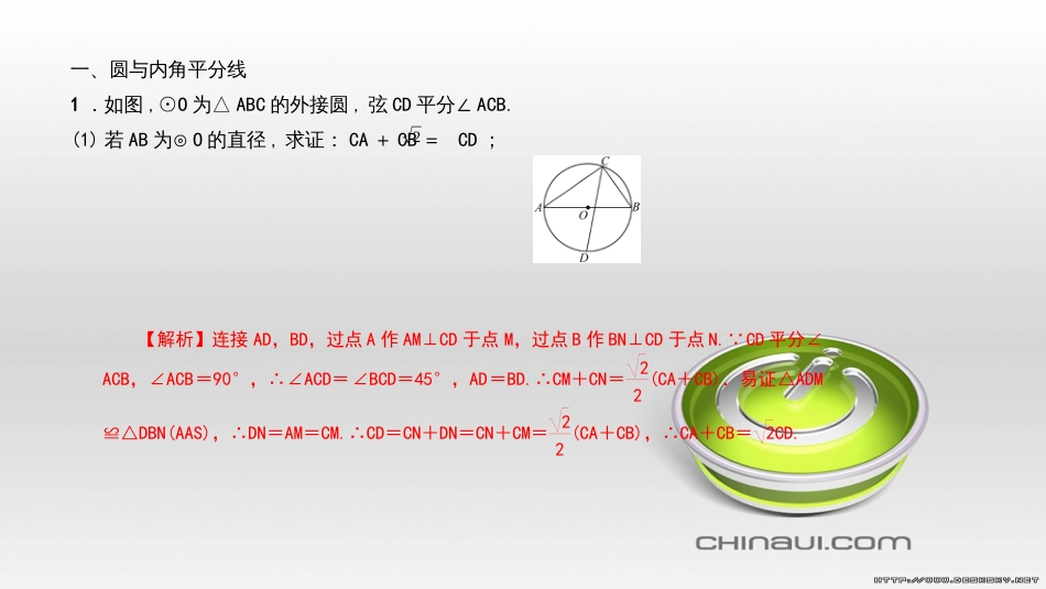 九年级数学上册 期中复习专题 专题26 旋转与最值课件 （新版）新人教版 (22)_第2页