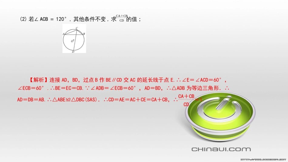 九年级数学上册 期中复习专题 专题26 旋转与最值课件 （新版）新人教版 (22)_第3页