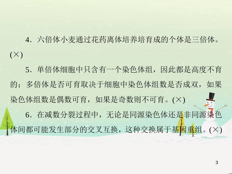 高考化学一轮复习 第1章 化学计量在实验中的应用 第1讲 物质的量 气体摩尔体积课件 新人教版 (181)_第3页