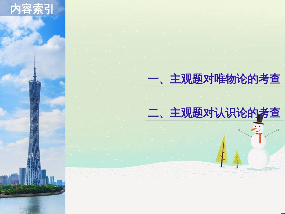 高考政治二轮复习 第1部分 专题突破 专题八 文化作用与文化发展（第1课时）核心考点突破课件 (21)_第2页