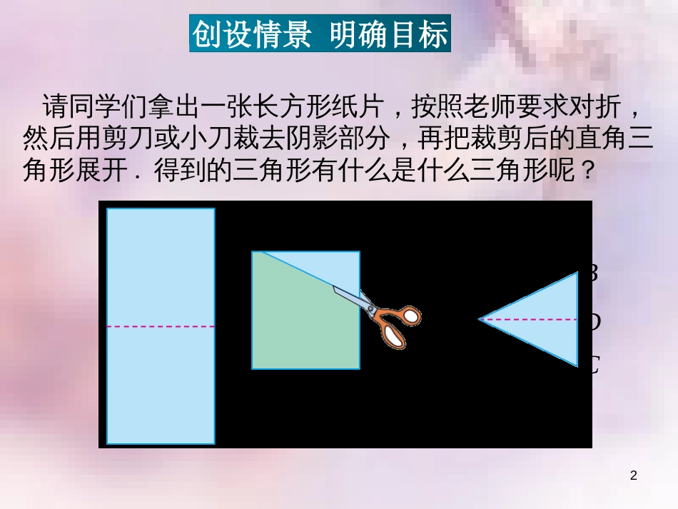 八年级数学上册 第13章 全等三角形 13.3 等腰三角形 第1课时 等腰三角形的性质课件 （新版）华东师大版_第2页