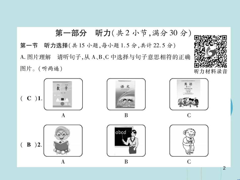 （遵义专版）七年级英语上册 Unit 9 My favorite subject is science达标测试卷习题课件 （新版）人教新目标版_第2页