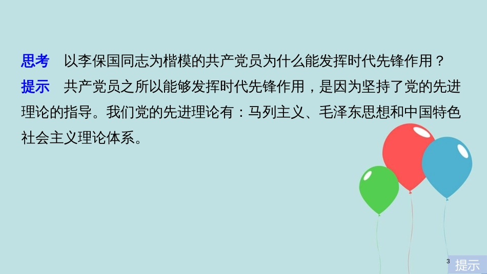 高中政治 第三单元 发展社会主义民主政治 第六课 中国共产党领导的多党合作和政治协商制度 2 中国共产党：以人为本 执政为民课件 新人教版必修2_第3页