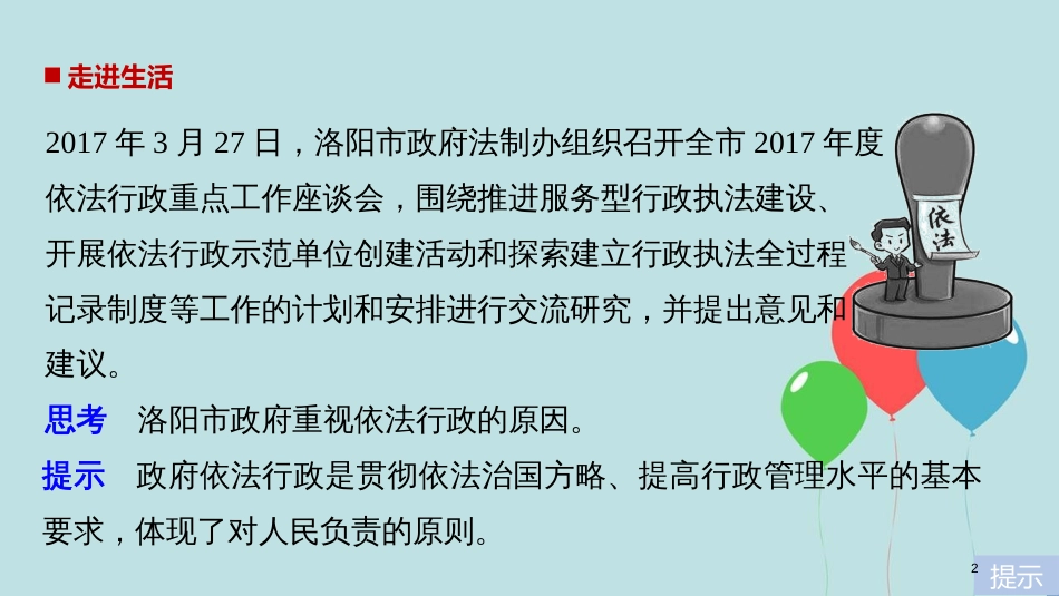 高中政治 第二单元 为人民服务的政府 第四课 我国政府受人民的监督 1 政府的权力：依法行使课件 新人教版必修2_第2页