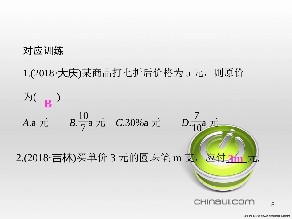 中考数学总复习 题型集训（22）—以相似三角形为背景的计算和证明课件 (56)_第3页