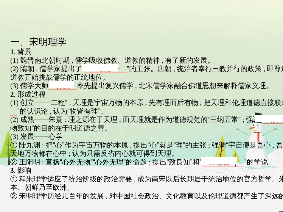 高考历史一轮复习 20世纪的战争与和平 第1讲 第一次世界大战与凡尔赛—华盛顿体系课件 选修3 (28)_第3页