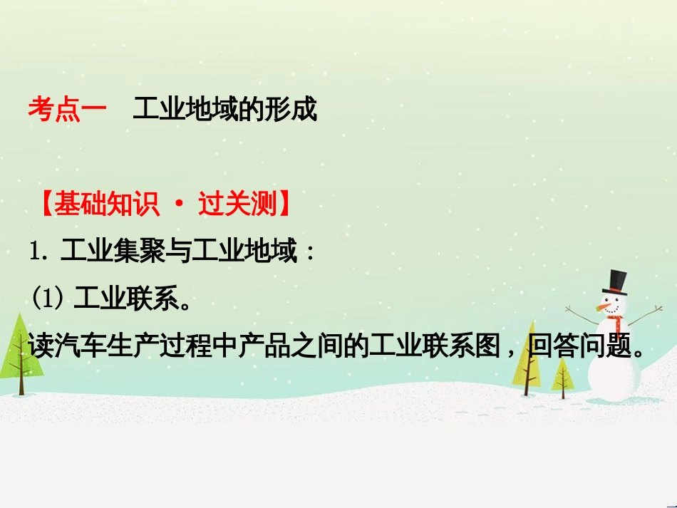 高考地理二轮复习 考前三个月 第二部分 专题二 解题技能提升练 11 基础知识调用专练——破解“基础知识用不上”困惑课件 (722)_第3页