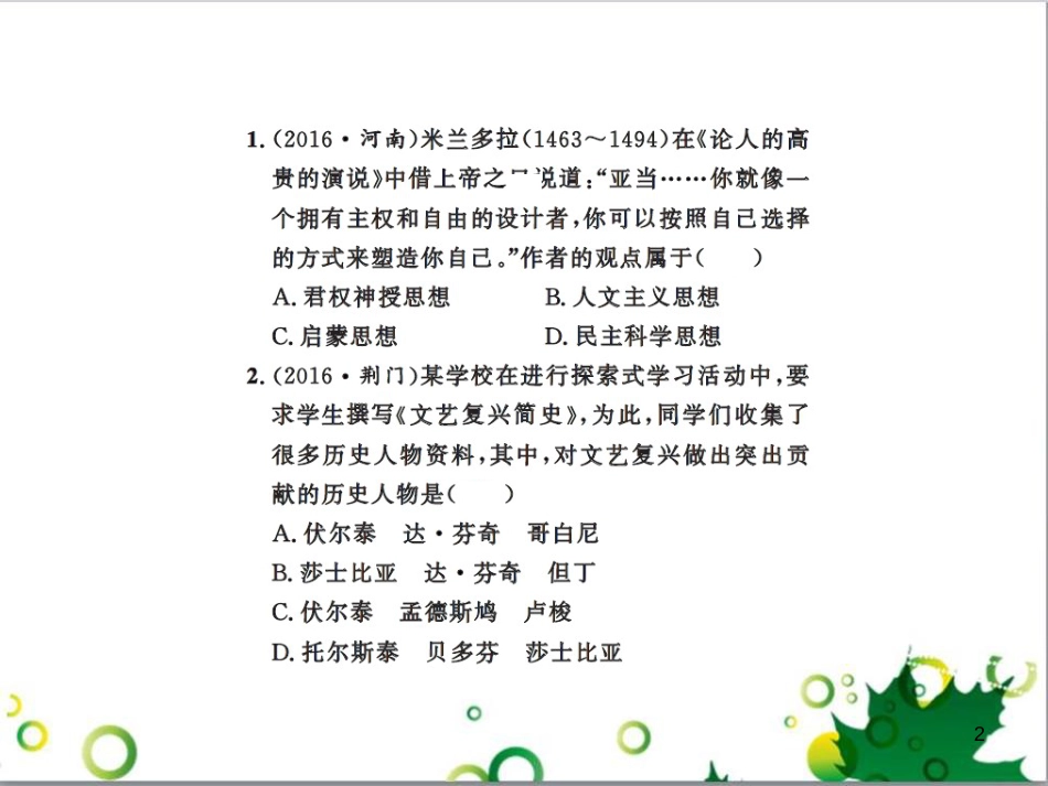 中考历史总复习 模块一 中国古代史 第一单元 中华文明的起源、国家的产生和社会的发展课时提升课件 (127)_第2页