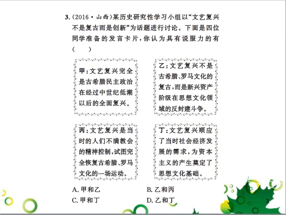 中考历史总复习 模块一 中国古代史 第一单元 中华文明的起源、国家的产生和社会的发展课时提升课件 (127)_第3页