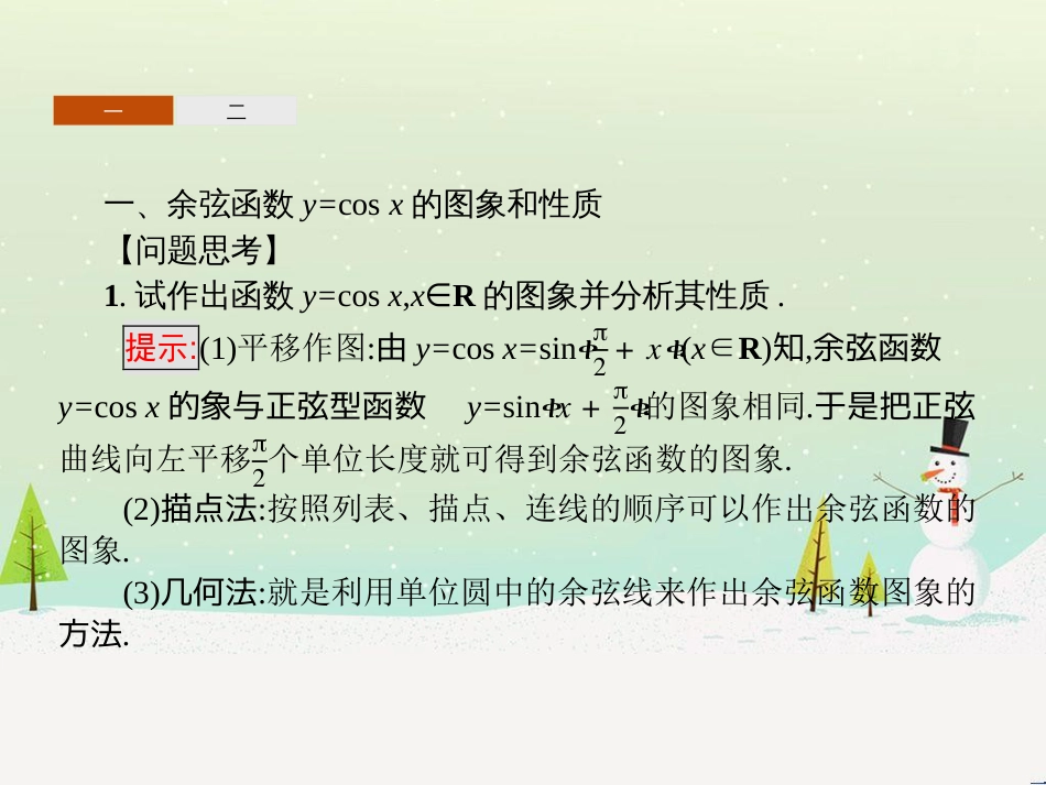 高中政治 第1课 生活在人民当家作主的国家 第2框 政治权利与义务参与政治生活的基础课件 新人教版必修2 (1457)_第3页