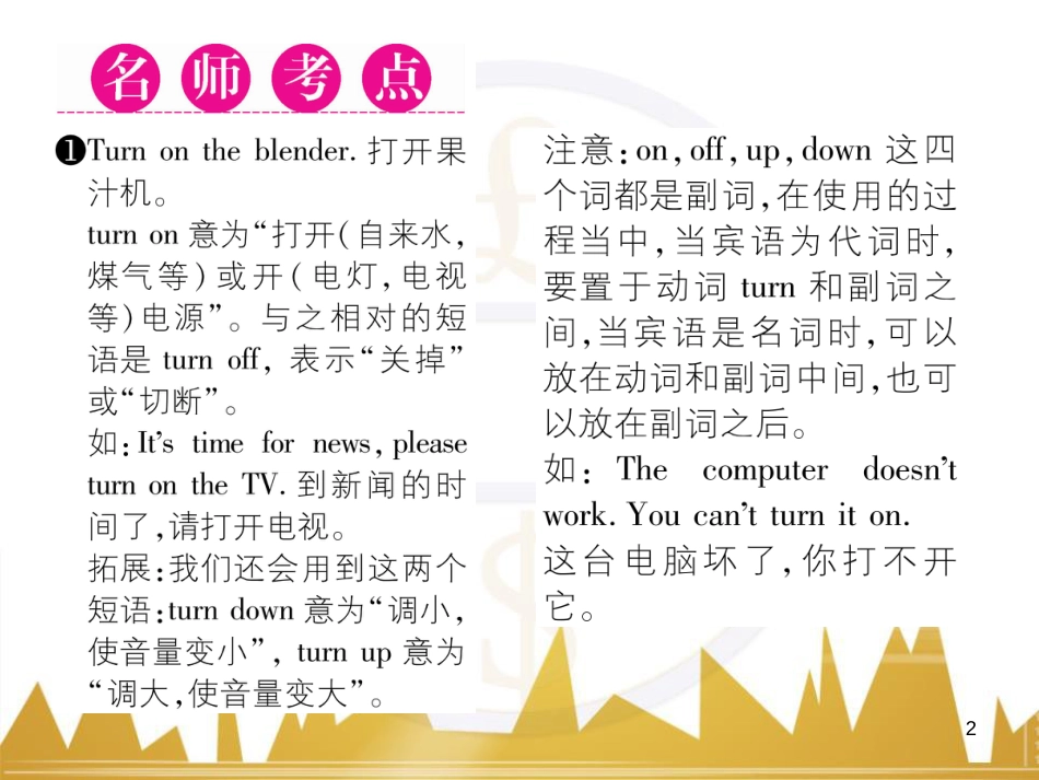 八年级英语上册 Unit 10 If you go to the party，you'll have a great time语法精讲精炼（Grammar Focus）课件 （新版）人教新目标版 (64)_第2页