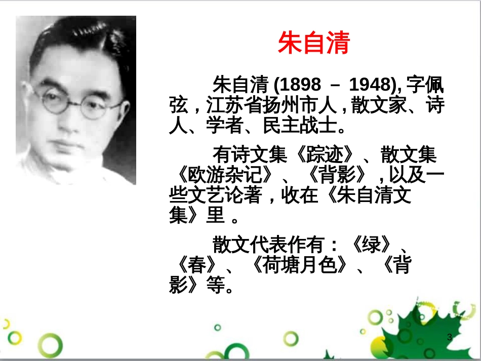 七年级语文上册 第一单元 作文训练 热爱生活，热爱写作课件 新人教版 (77)_第3页