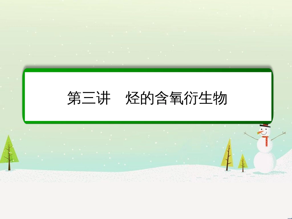 高考化学一轮复习 第1章 化学计量在实验中的应用 第1讲 物质的量 气体摩尔体积课件 新人教版 (225)_第2页