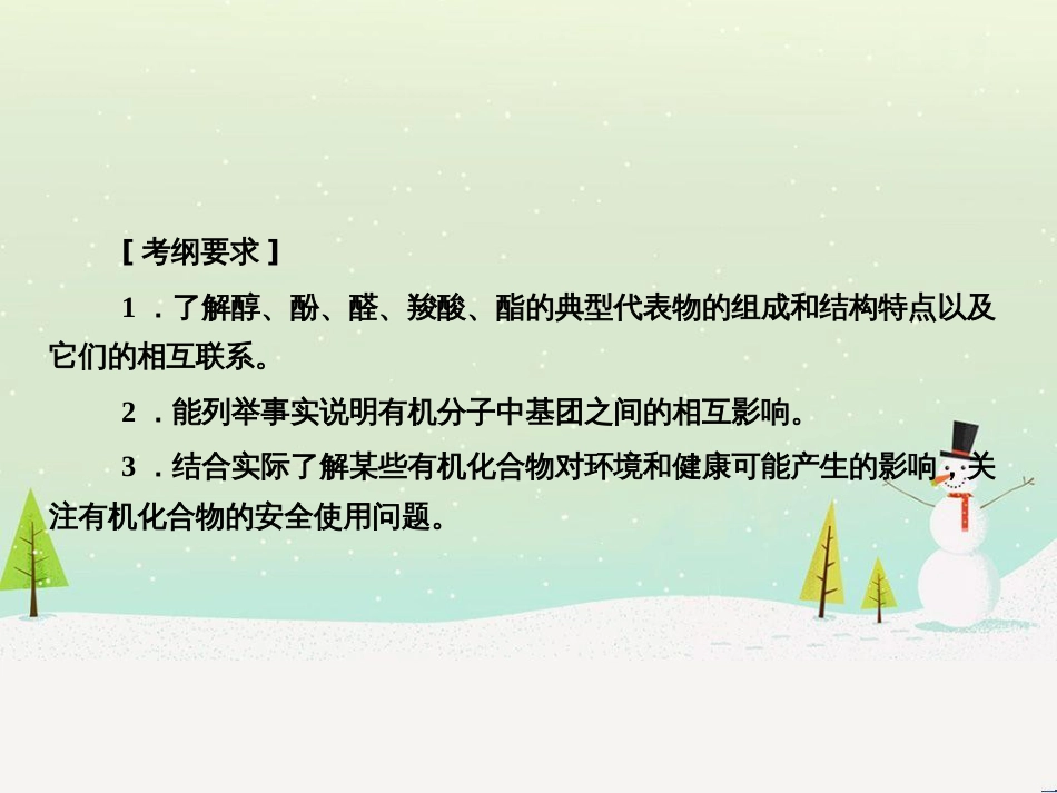 高考化学一轮复习 第1章 化学计量在实验中的应用 第1讲 物质的量 气体摩尔体积课件 新人教版 (225)_第3页