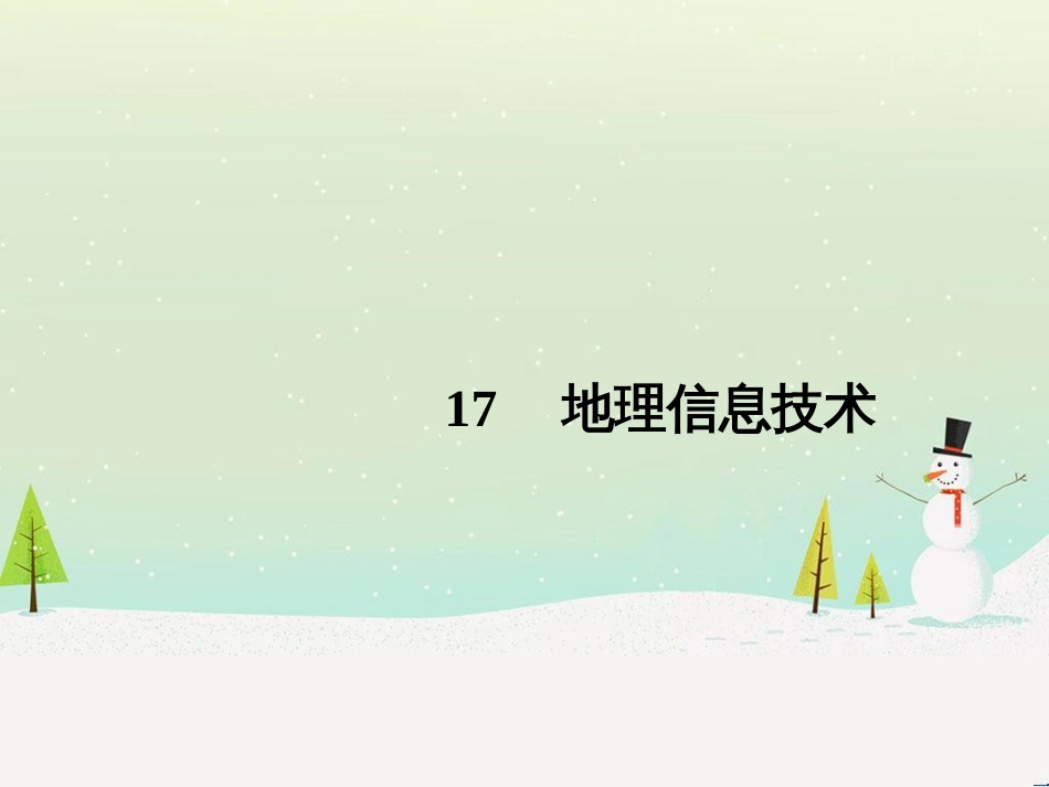 高考地理二轮复习 考前三个月 第二部分 专题二 解题技能提升练 11 基础知识调用专练——破解“基础知识用不上”困惑课件 (745)_第1页