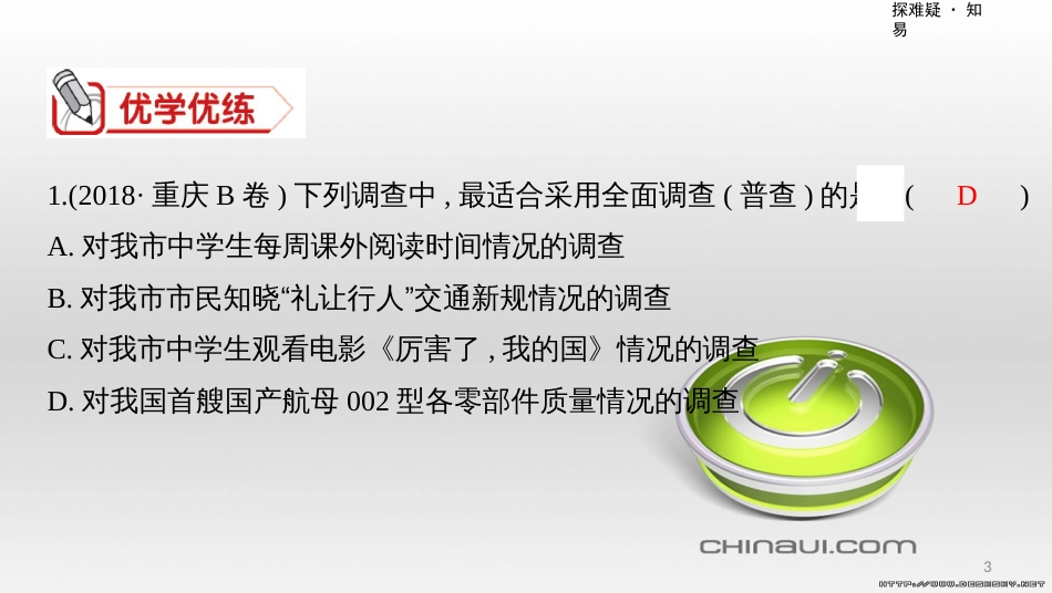 中考数学一轮复习 第一单元 数与式 第4讲 二次根式课件 (27)_第3页