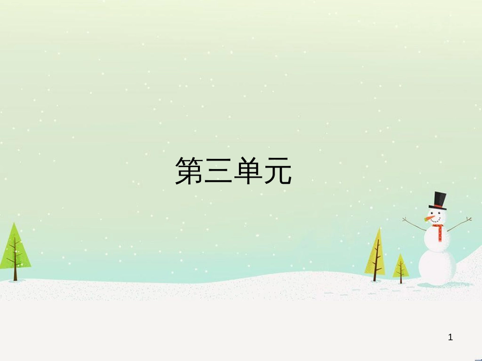 高中政治 第1课 生活在人民当家作主的国家 第2框 政治权利与义务参与政治生活的基础课件 新人教版必修2 (2117)_第1页