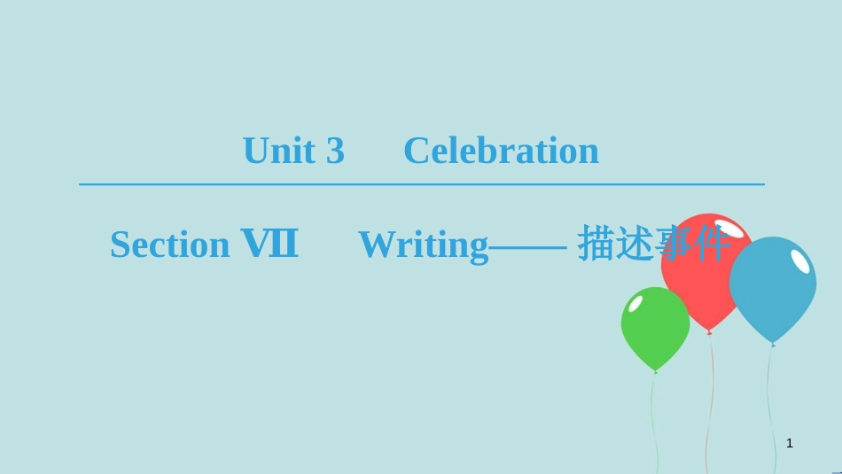 高中英语 Unit 3 Celebration Section Ⅶ Writing——描述事件课件 北师大版必修1_第1页