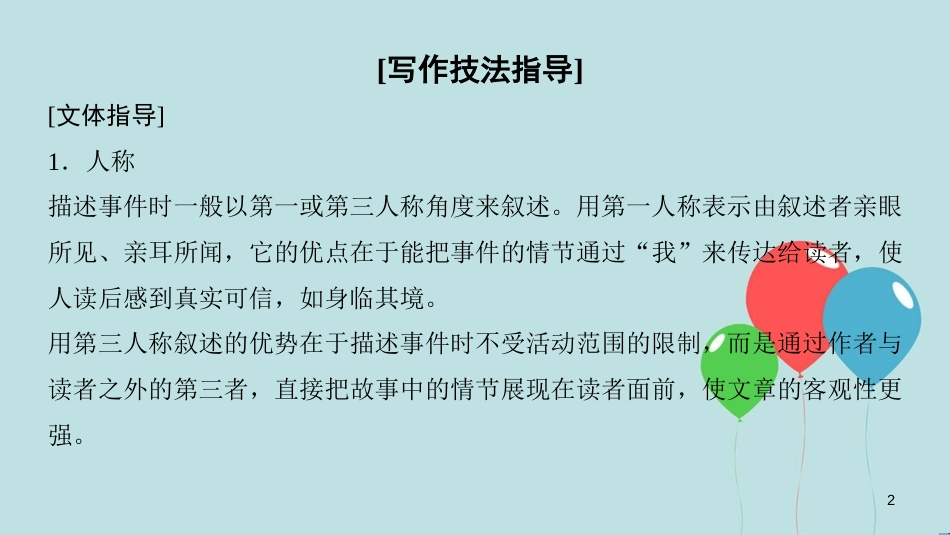 高中英语 Unit 3 Celebration Section Ⅶ Writing——描述事件课件 北师大版必修1_第2页