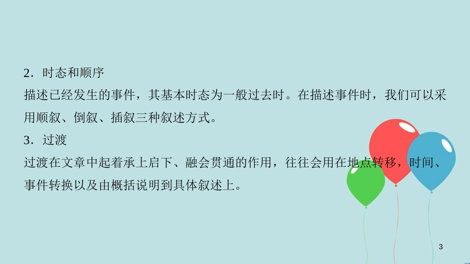 高中英语 Unit 3 Celebration Section Ⅶ Writing——描述事件课件 北师大版必修1_第3页