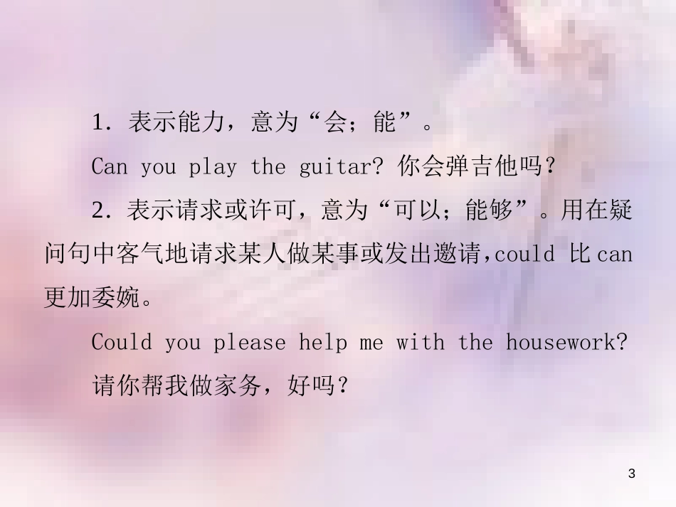 八年级英语上册 Unit 9 Can you come to my party（第2课时）Section A（Grammar Focus-3c）导学课件 （新版）人教新目标版_第3页