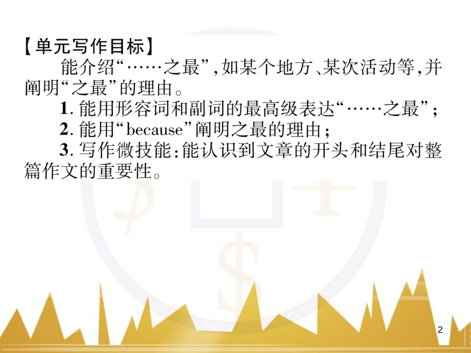 八年级英语上册 Unit 10 If you go to the party  you’ll have a great time语法精讲精练（Grammar Focus）课件 （新版）人教新目标版 (32)_第2页