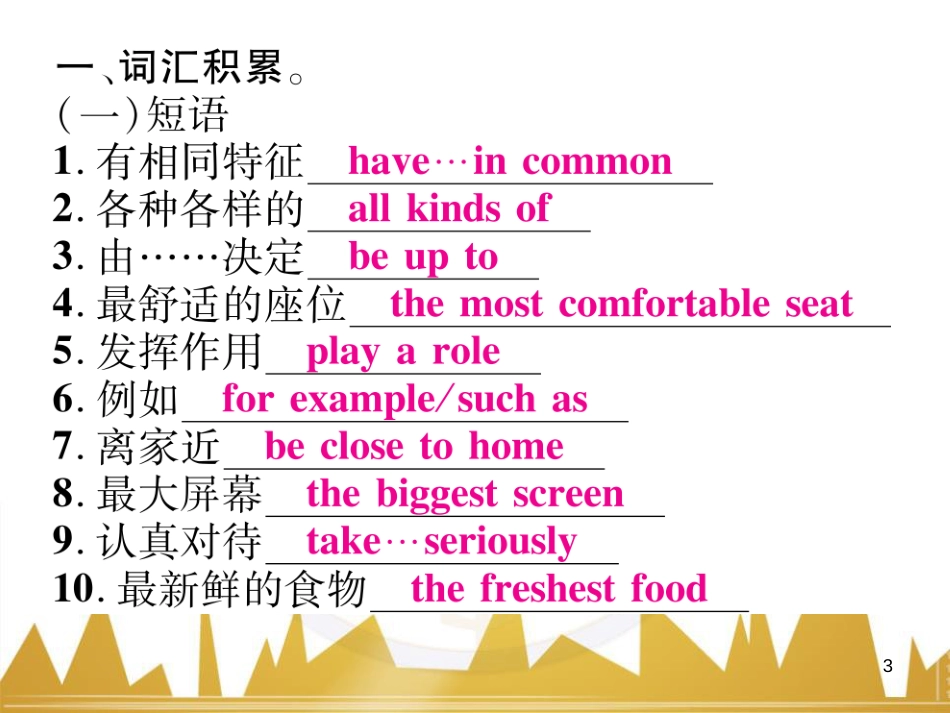 八年级英语上册 Unit 10 If you go to the party  you’ll have a great time语法精讲精练（Grammar Focus）课件 （新版）人教新目标版 (32)_第3页