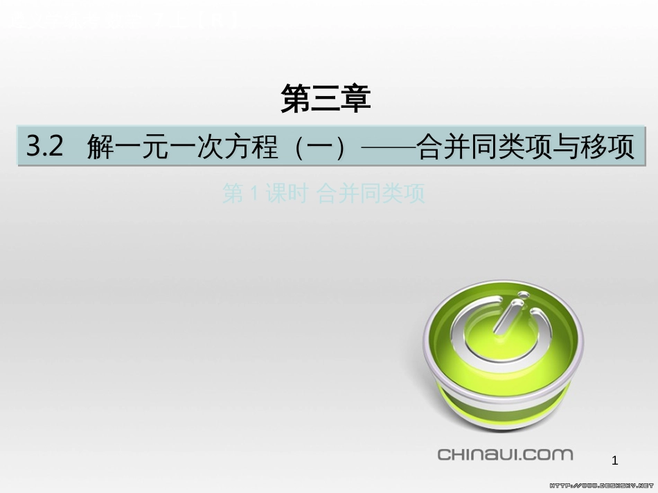 七年级数学上册 第一章 有理数考试热点突破（遵义题组）习题课件 （新版）新人教版 (20)_第1页