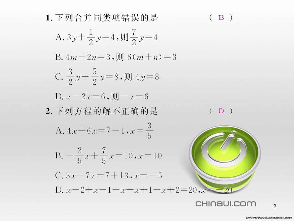 七年级数学上册 第一章 有理数考试热点突破（遵义题组）习题课件 （新版）新人教版 (20)_第2页