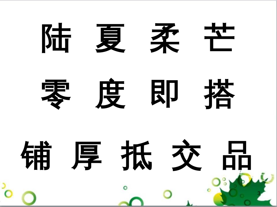 高中生物 专题5 生态工程 阶段复习课课件 新人教版选修3 (14)_第3页