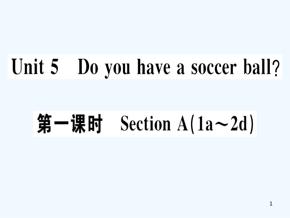七年级英语上册 Unit 5 Do you have a soccer ball（第1课时）习题课件 （新版）人教新目标版_第1页