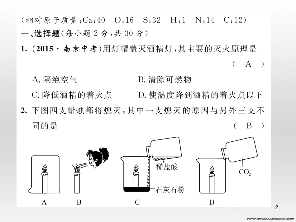 九年级数学上册 23.3.1 相似三角形课件 （新版）华东师大版 (74)_第2页