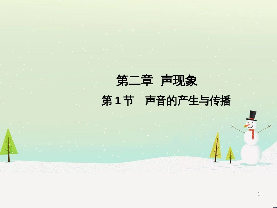高中政治 第1课 生活在人民当家作主的国家 第2框 政治权利与义务参与政治生活的基础课件 新人教版必修2 (199)_第1页